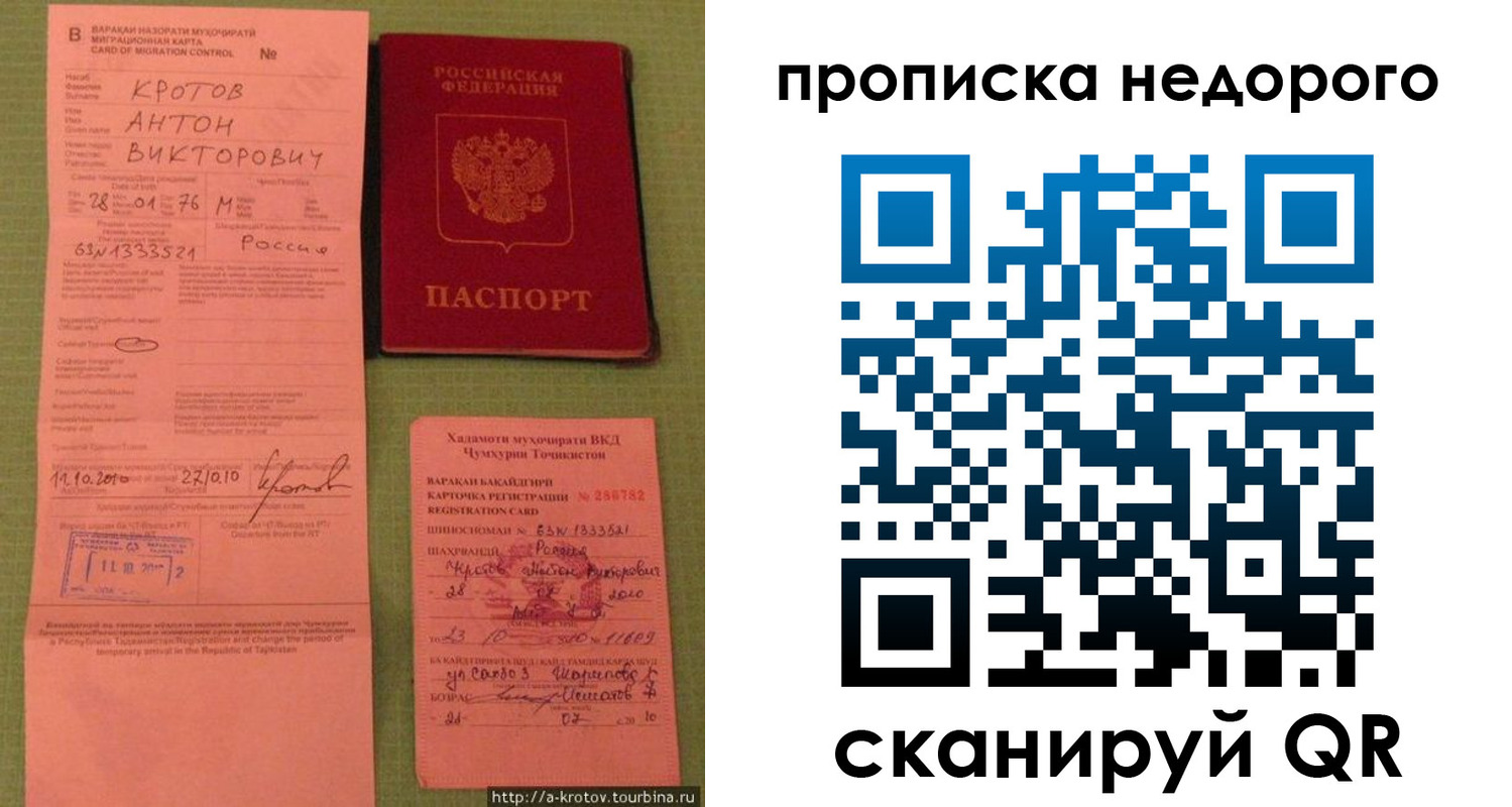 прописка 2025 в Иланском